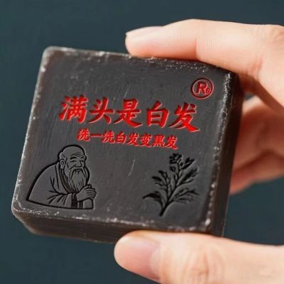 【国货正品】纯天然/墨旱莲侧柏叶黑发养发防脱/护发精油乌发皂