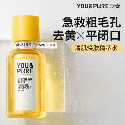 羽素闭口水无酸控油祛闭口减少粉刺补水保湿舒缓收缩毛孔爽肤水