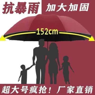【工厂直销】防晒加固特大号十二骨抗暴风雨商务四人晴雨伞