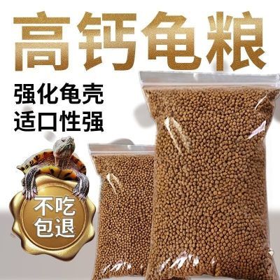 乌龟饲料龟粮虾干通用大小颗粒幼龟开口粮食陆龟龟粮巴西龟专用粮