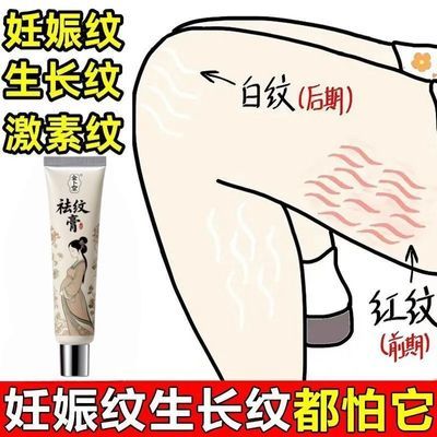 【紧致肌肤强效淡纹】祛生长纹肥胖纹抗皱提亮产后修复霜去妊娠纹