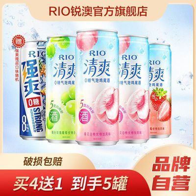 RIO锐澳鸡尾酒5度清爽+8度强爽0糖多口味组合330ml*5罐低度果酒