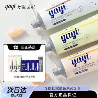 牙医世家牙膏清新口气氨基酸洁白抗敏含氟口臭防蛀清洁正品牙齿