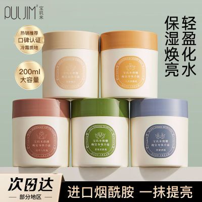 宝玑米身体冷霜身体乳女学生清爽滋润留香体干皮烟酰胺提亮润肤乳