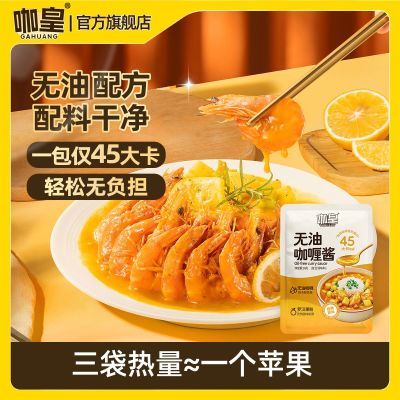 咖皇咖喱酱家用调料包无油正宗牛肉咖喱拌饭鸡肉酱料组合0白砂糖
