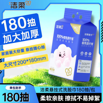 洁柔洗脸巾干湿两用大包悬挂式180抽一次性棉柔洁面巾家用壁挂式