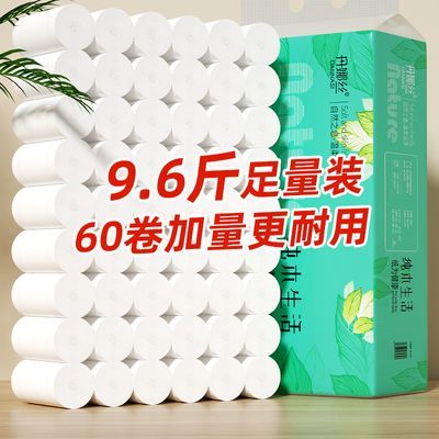 【9.6斤60卷】丹娜丝卫生纸卷纸批发家用大卷筒纸家庭装长款