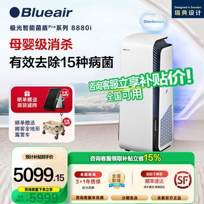 ڲBlueair³Ŷ8880iȩζԭ5999Ԫ