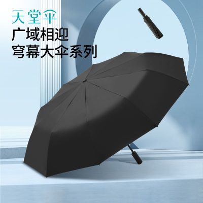 【天堂】伞优品雨伞加大折叠加固防晒晴雨两用太阳伞男黑胶商务晴雨伞