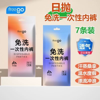 7条装Freego一次内裤男女士无纺布月子桑拿美容院汗蒸游泳底裤优惠商品图片