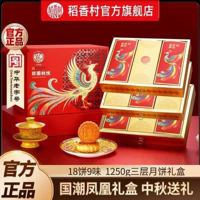 稻香村月饼礼盒1250g团圆秋悦蛋黄莲蓉五仁糖醇中秋节月饼送礼