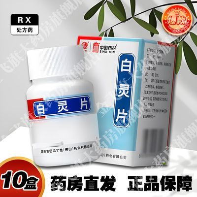 冯了性 白灵片 96片/盒 白灵片0.34g*96片老牌子厂家直销品质保证厂家直销第一名正品包邮
