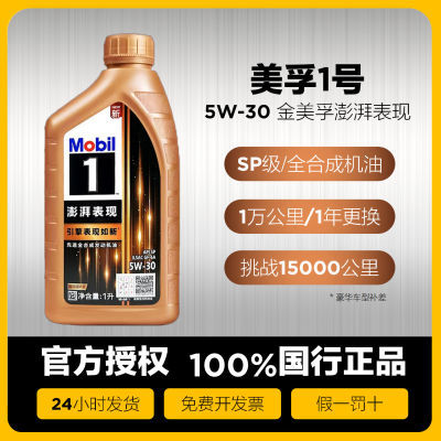 ڲ1ȱ5W30ȫϳSPGF-6A͹ 1L67.86Ԫ
