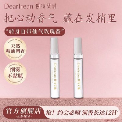 独特艾琳发丝香水头发香水喷雾小样便携旅行装12h持久留香
