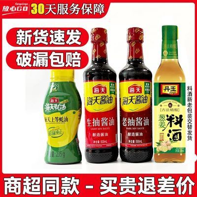 【4件套】正品海天调料组合套装生抽老抽酱油蚝油料酒香醋调味料