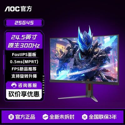 ڲAOC 24.5Ӣ FastIPS 300Hz HDR400 Ӳ 25G4S羺ʾ 899Ԫ