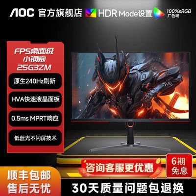 ڲAOC 25G3ZM 24.5Ӣ240Hzˢ羺ʾҺʾĻ659Ԫ