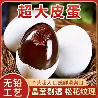 正宗松花鄱阳湖鸭蛋松花蛋特大皮蛋无铅工艺新鲜变蛋批发整箱