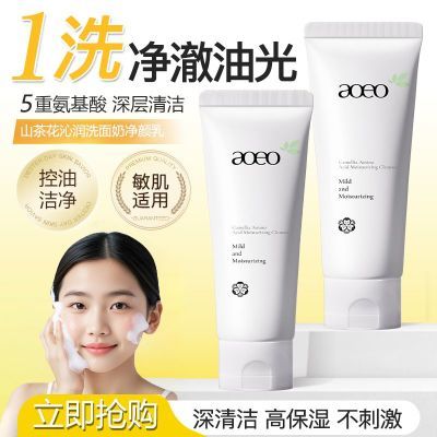 【抢先购】AOEO洗面奶山茶花氨基酸洁面乳深层清洁毛孔控油敏感肌优惠商品图片