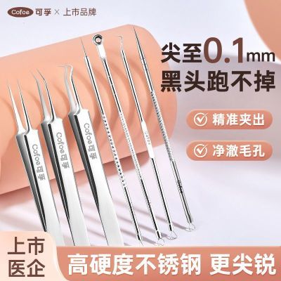 可孚细胞夹高精密专业医用型黑头夹超细套装美容院专用镊子粉刺针