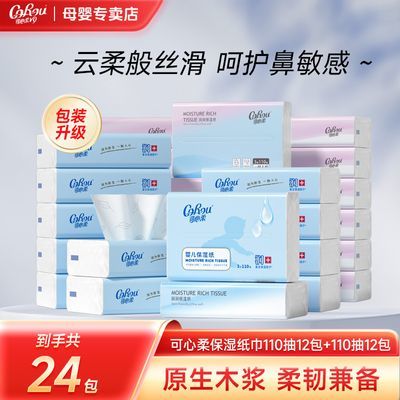 可心柔V9婴儿柔纸巾宝宝纸巾超柔超软乳霜纸3层110抽24包组合装