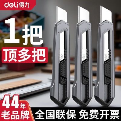 【得力】大号美工刀壁纸刀重型加厚刀架工具墙纸工业级电工裁纸刀