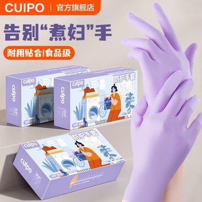 CUIPO一次性手套乳胶丁腈橡胶PVC食品级专用家务厨房洗碗加厚耐用