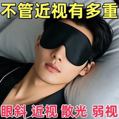 告别模糊触控眼部睡眠眼罩纠正斜视改善内斜外斜斗鸡眼弱视近视