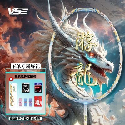 VS威臣白色游龙羽毛球拍全碳素纤维比赛专业男女超轻高端进攻拍优惠商品图片