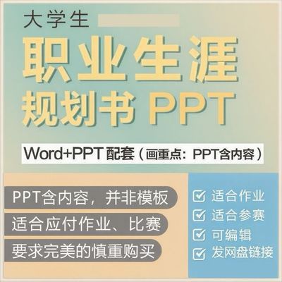 2025大学生职业生涯规划ppt成品模板word职业规划大赛ppt作业范文