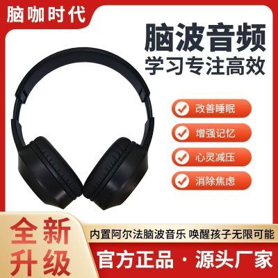 全脑开发耳机专注力训练神器蓝牙防噪音脑波仪记忆视力疗愈学习机优惠商品图片