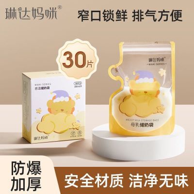 【琳达妈咪】奶粉储奶袋一次性母乳保鲜袋冷冻便捷存奶袋200ml大容量优惠商品图片