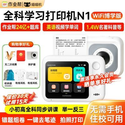 ���ڲ�������ҵ��������N1�����ӡ��WiFi��ѧСѧ������ѧ�����������Ⳮ�� 499Ԫ