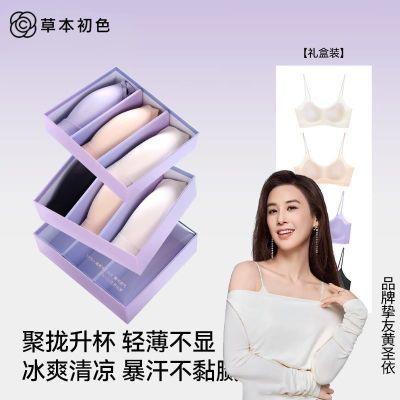 【草本初色】无痕内衣女美背无钢圈胸罩礼盒装水滴杯透气聚拢文胸
