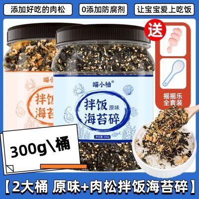 芝麻海苔碎拌饭儿童无添加料肉松炒紫菜海苔碎拌饭即食饭团材料