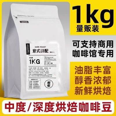 意式咖啡豆深度新鲜烘焙油脂丰富小粒咖啡豆商用咖啡馆批发