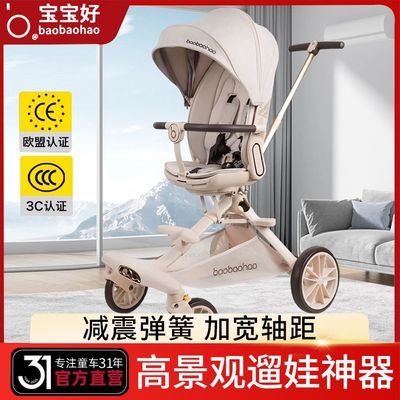宝好V16遛娃轻便可折叠婴儿推车可坐可躺双向高景观溜娃车