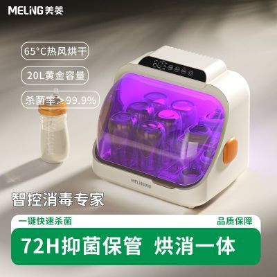 美菱(MeiLing)台式智能消毒柜家用紫外线杀菌烘干一体静音消毒器