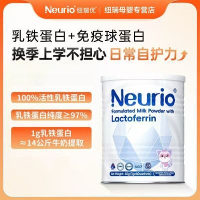【品牌直发官方正品】纽瑞优乳铁蛋白新西兰进口白金版60条