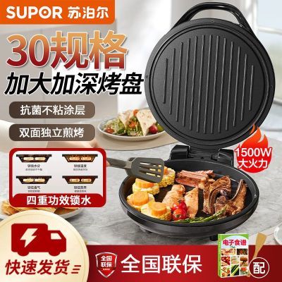 【苏泊尔】电饼铛家用煎饼锅双面加深加大烙饼锅耐用平底不粘锅煎烤机