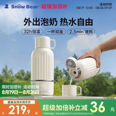SnowBear小白熊恒温壶婴儿外出专用无线便携式恒温水杯保温调奶器