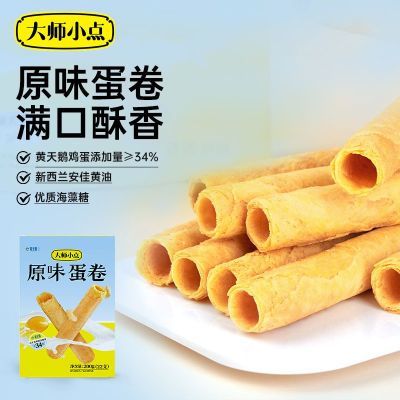 正品-黄天鹅大师小点 原味蛋卷22支 零食早餐轻食优惠商品图片