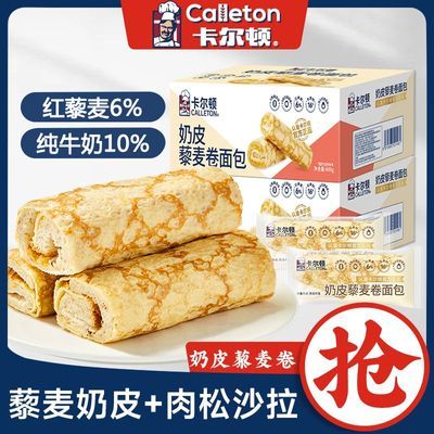 卡尔顿面包奶皮藜麦卷吐司面包营养早餐代餐糕点零食品休闲小吃