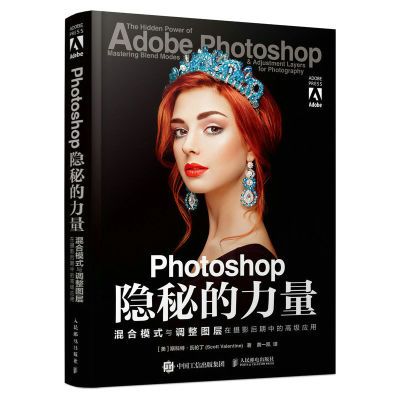 Photoshop隐秘的力量 混合模式与调整图层在摄影后期中的高级应