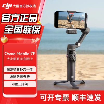 ڲ DJI Osmo Mobile 7PֻȶOM7ܸٷvlogֳ̨716Ԫ