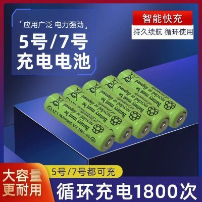 5号7号充电电池大容量家用可充电遥控玩具1.2V通用太阳能充电电池