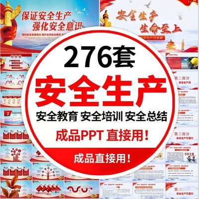 企业安全生产PPT模板公司厂工作总结资料安全月宣传培训教育课件