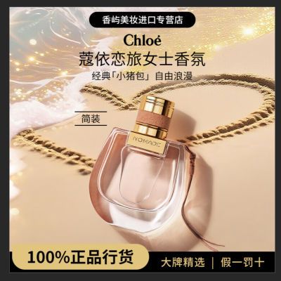 ڲƷлChloeޢСŮʿŨˮװEDP75ml332Ԫ