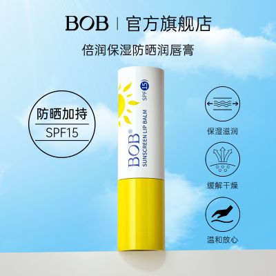 BOB防晒润唇膏保湿滋润补水防干裂去死皮淡化唇纹男士女SPF学生