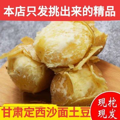 正宗甘肃定西土豆沙地黄皮黄心沙面粉糯新鲜2026蔬菜整箱批发优惠商品图片